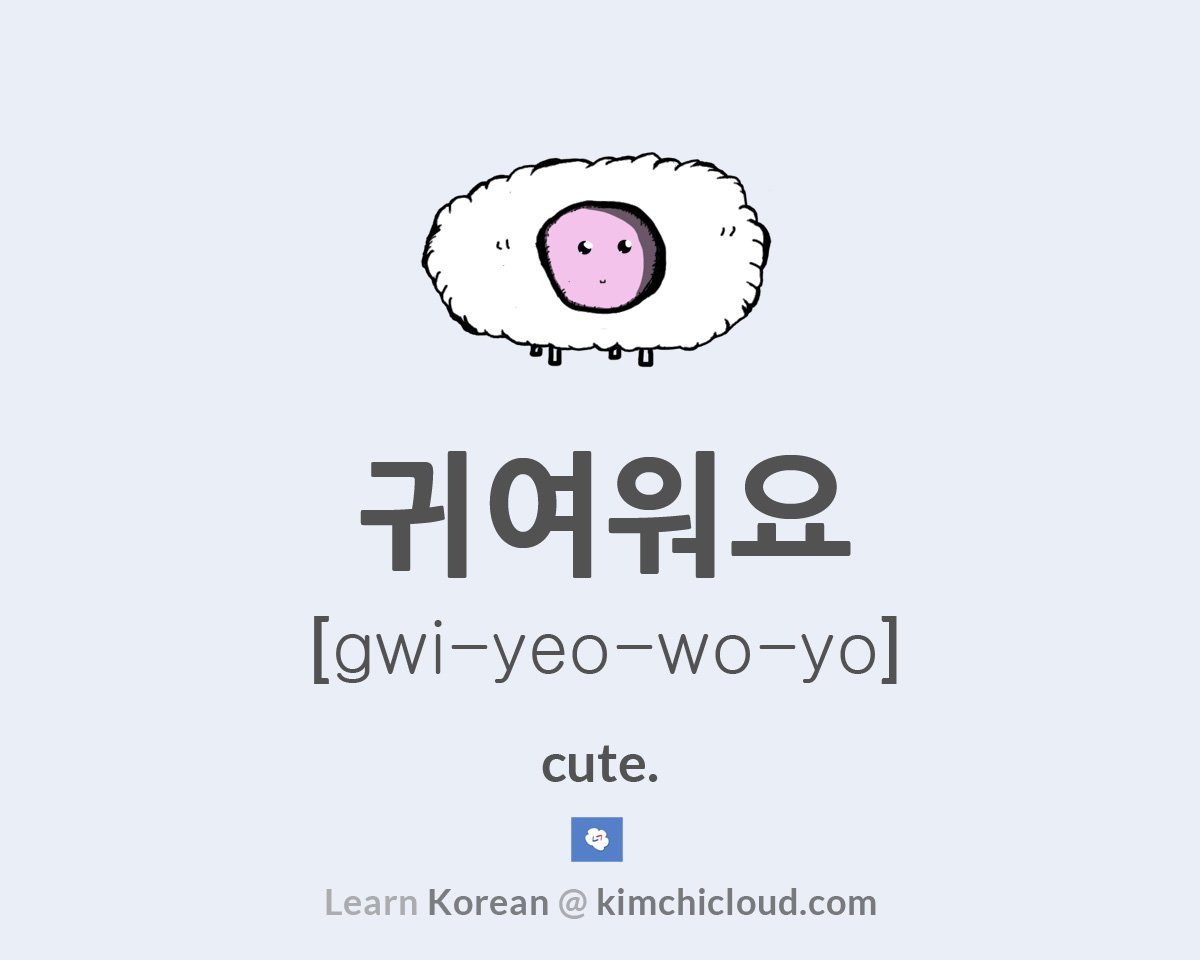  How To Say Cute In Korean Kimchi Cloud