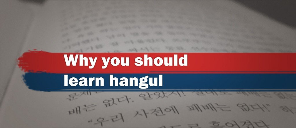 Why you should learn Hangul