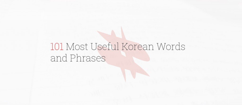 101 Most Important Korean Words and Phrases