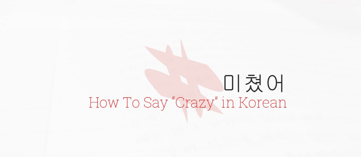  How To Say Crazy In Korean Kimchi Cloud