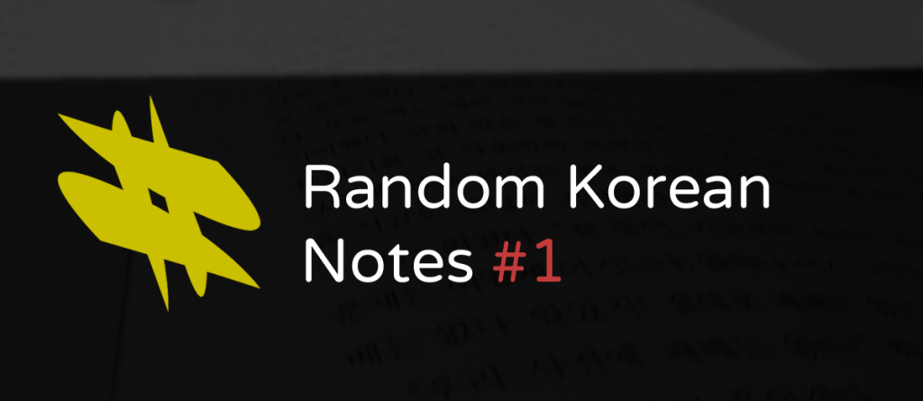 Korean Language Notes