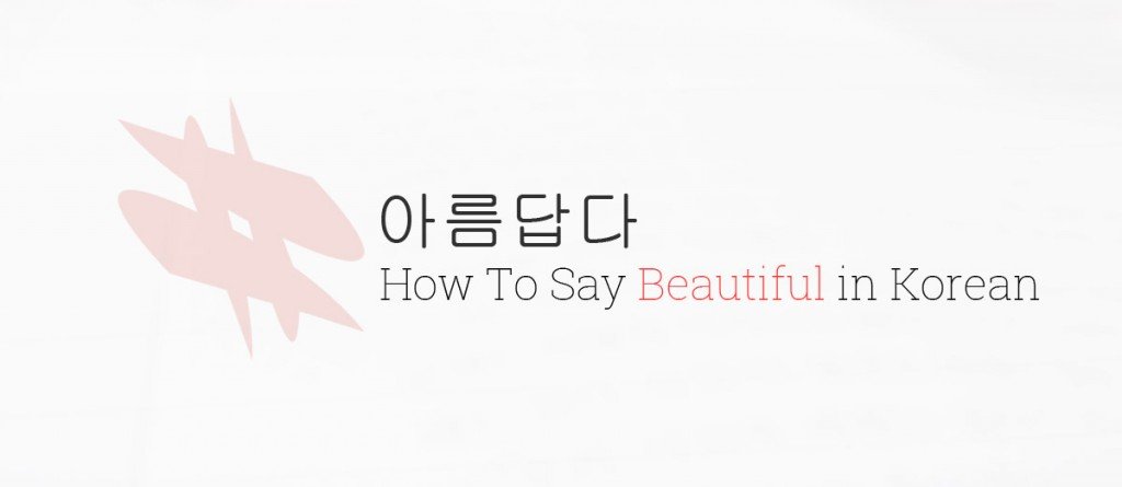 How To Say Beautiful in Korean