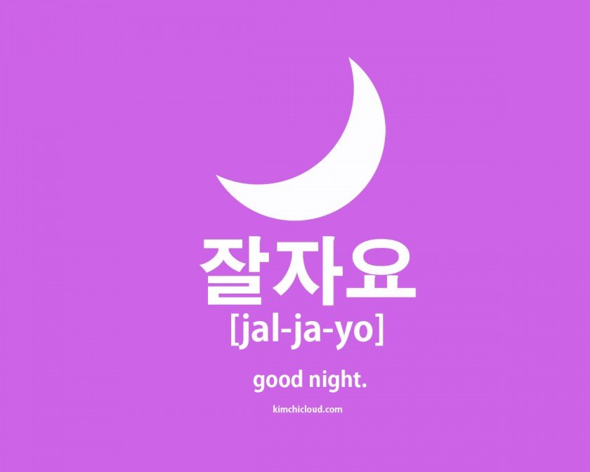 How to say good night in Korean
