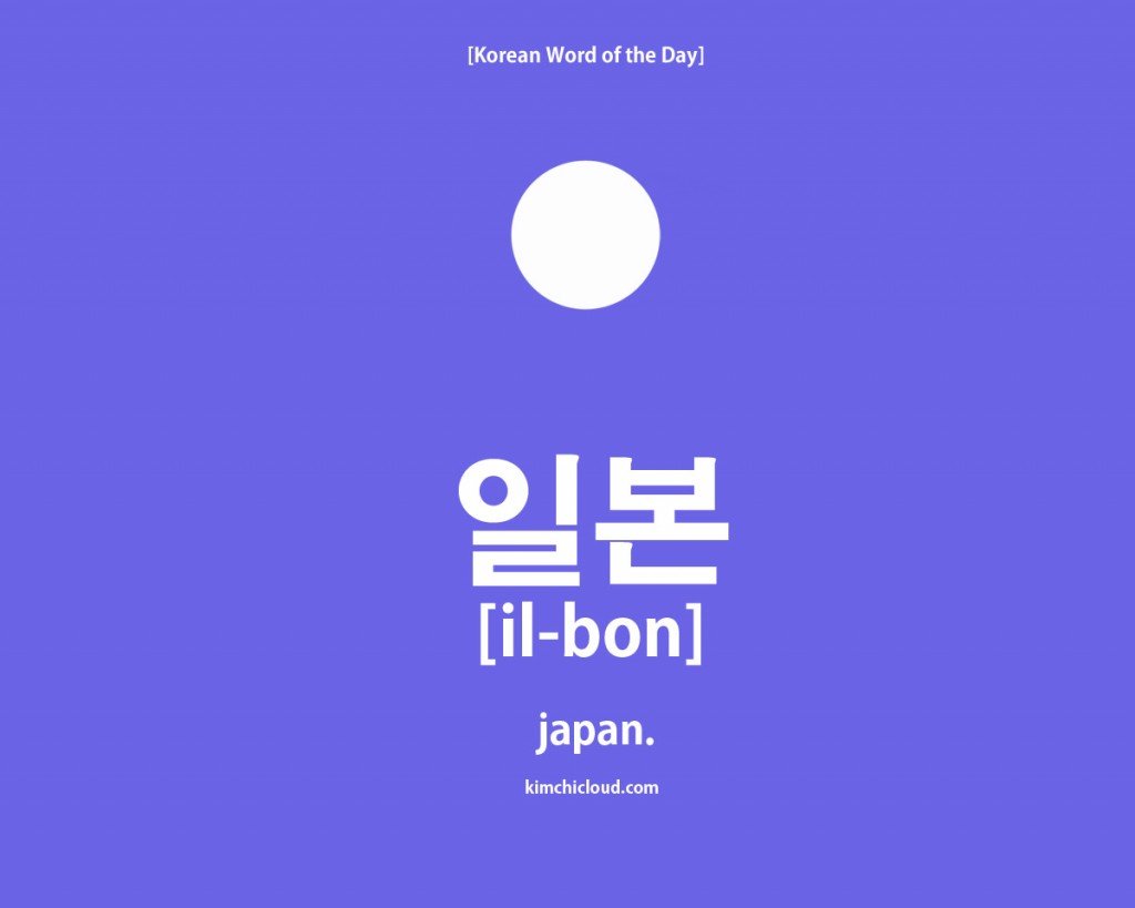 Korean Word of the Day: How to say Japan in Korean