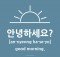 How To Say Good Morning in Korean