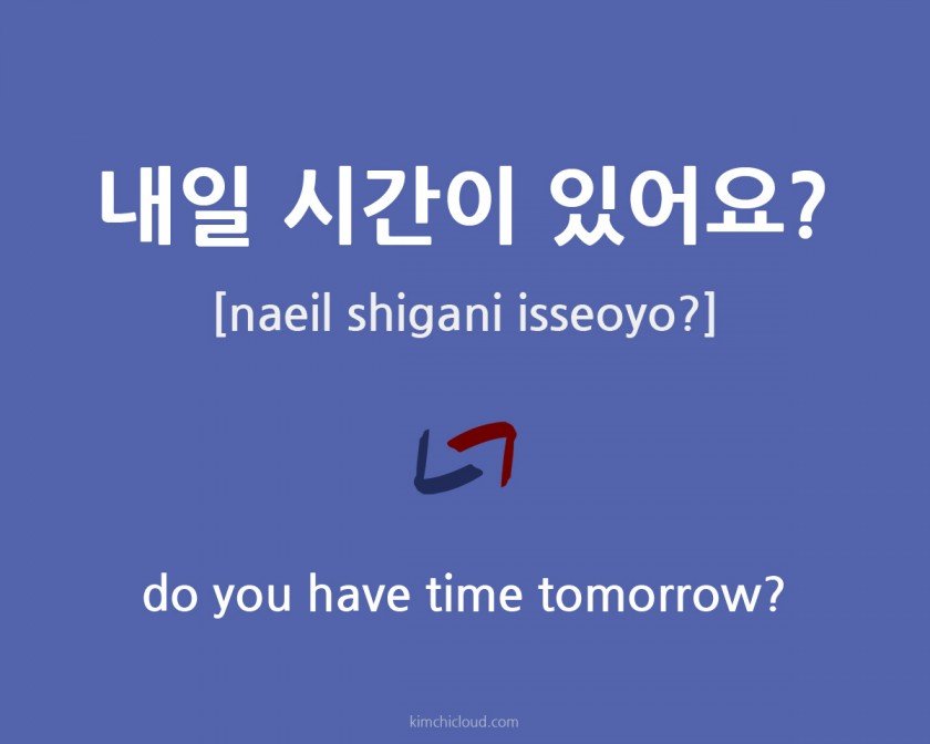 do you have time tomorrow in korean