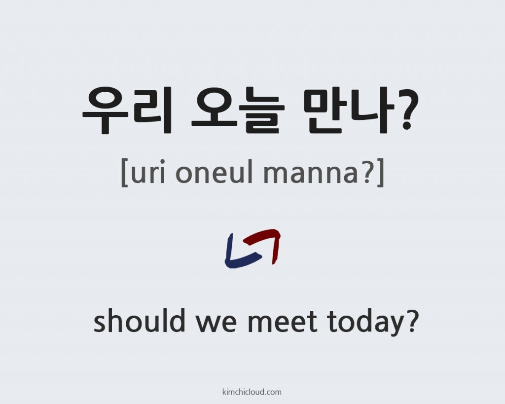 should we meet today in korean