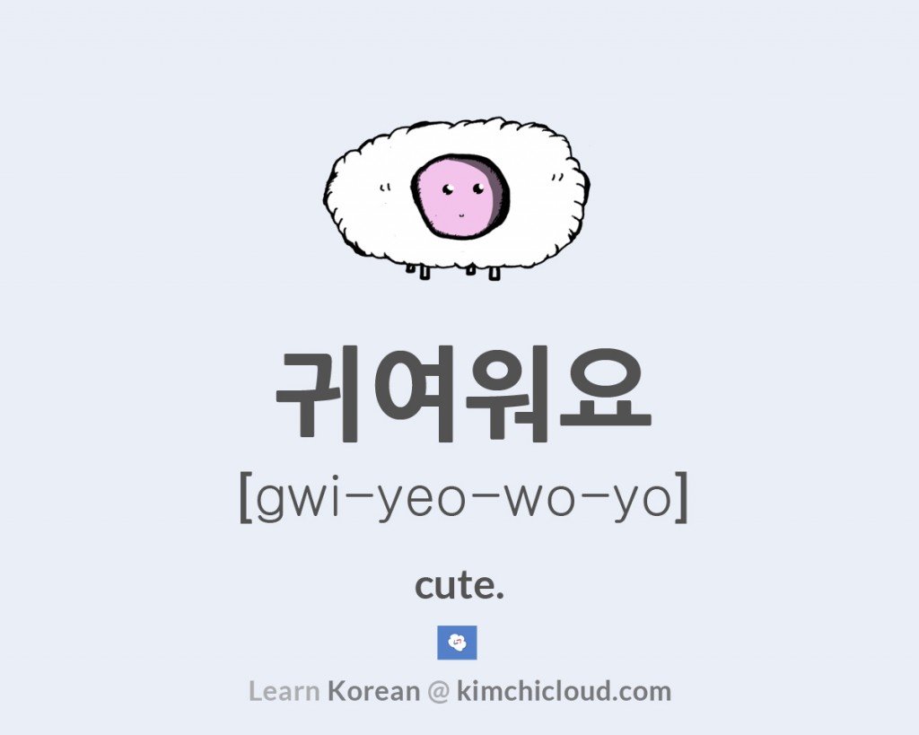 How To Say Cute in Korean