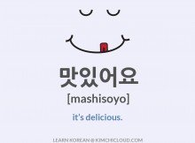 How to say delicious in Korean