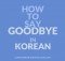 How to say goodbye in Korean