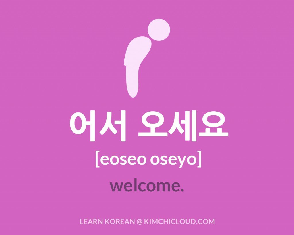How to say welcome in korean
